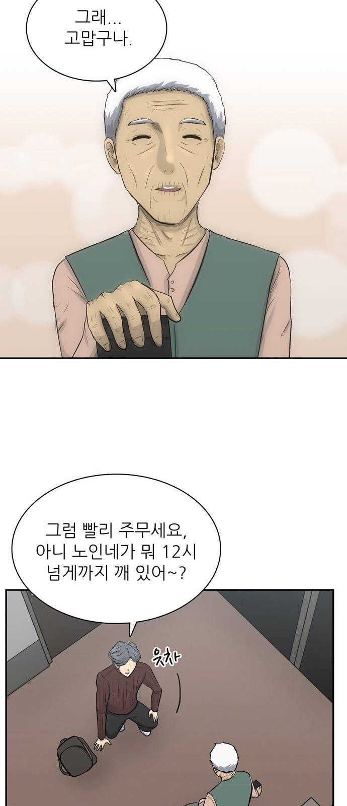 갓물주 1화 77