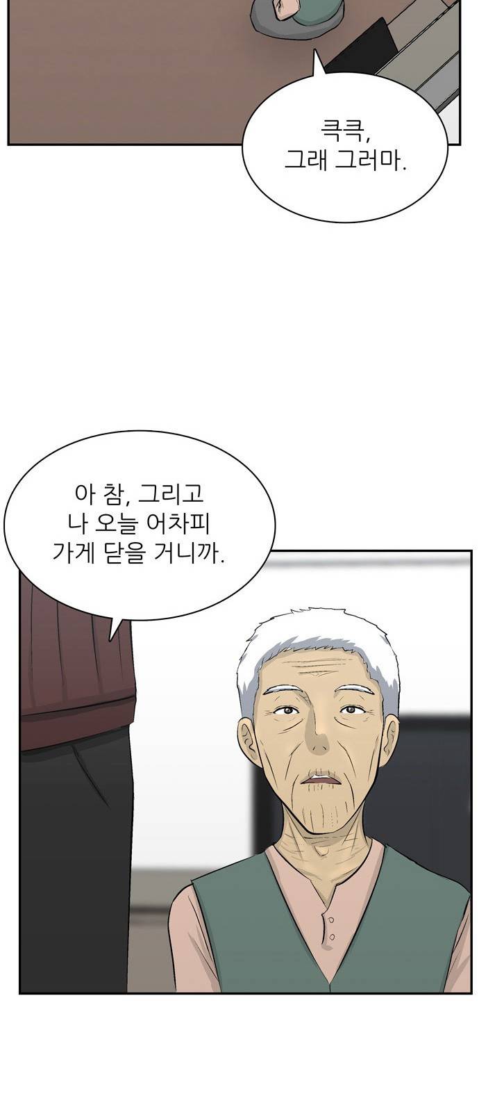 갓물주 1화 78