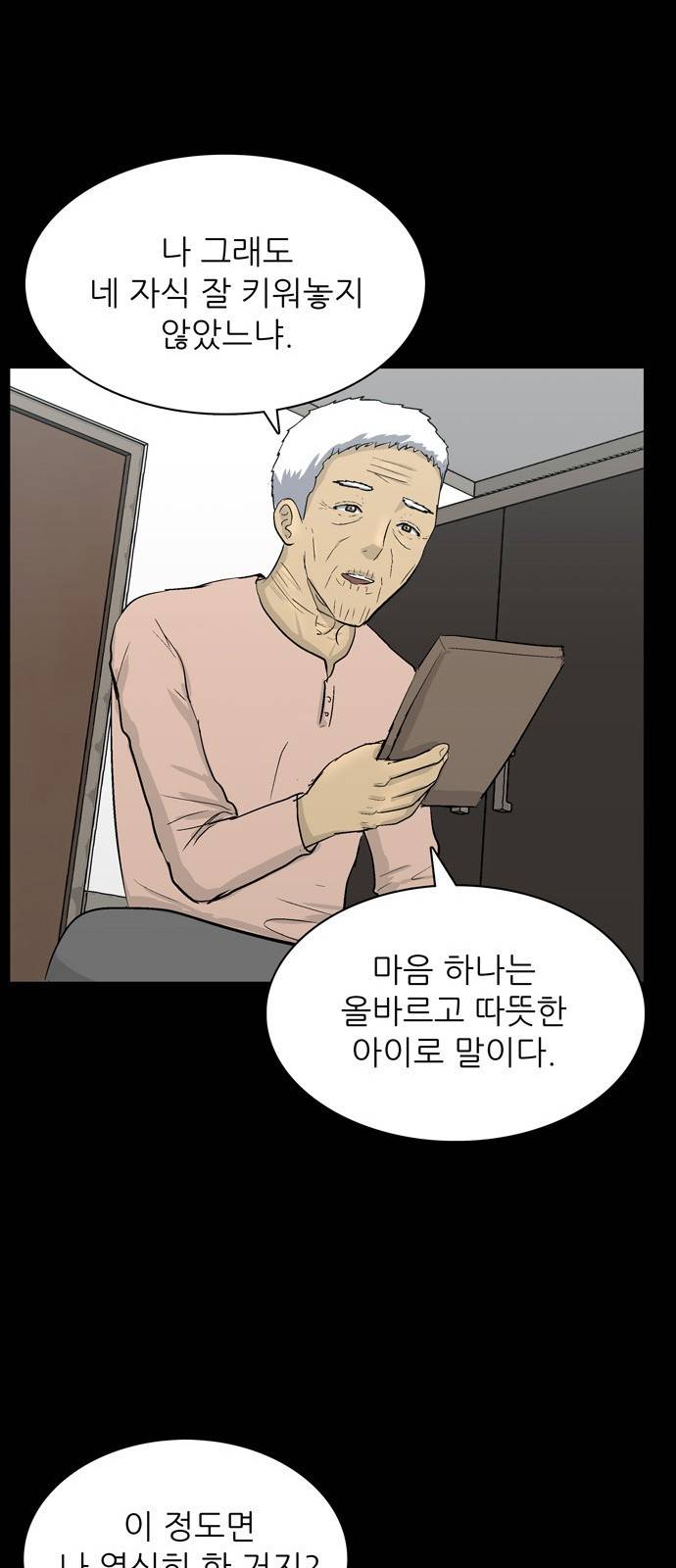 갓물주 1화 82