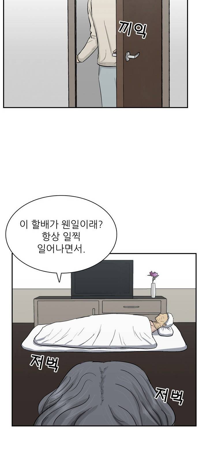 갓물주 1화 87