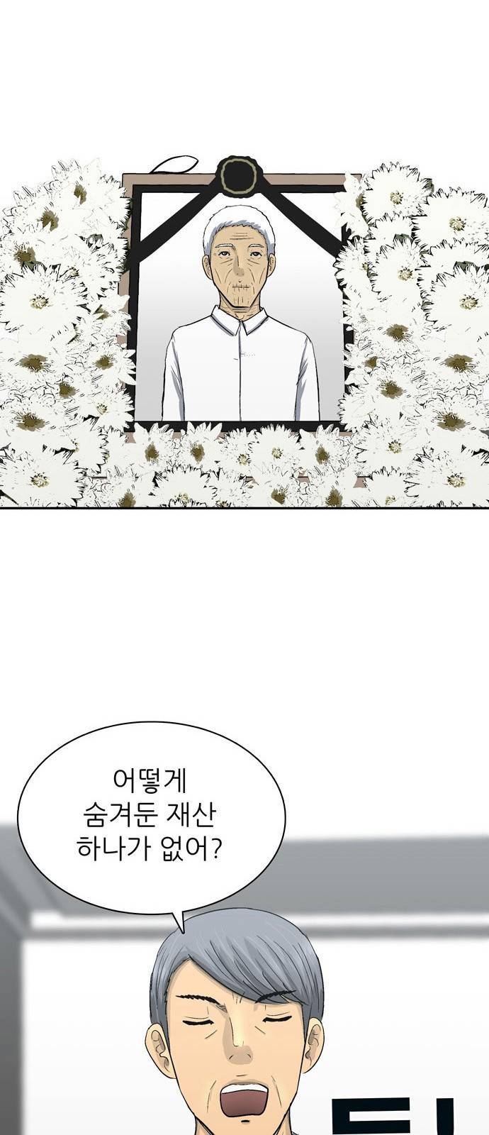 갓물주 1화 90