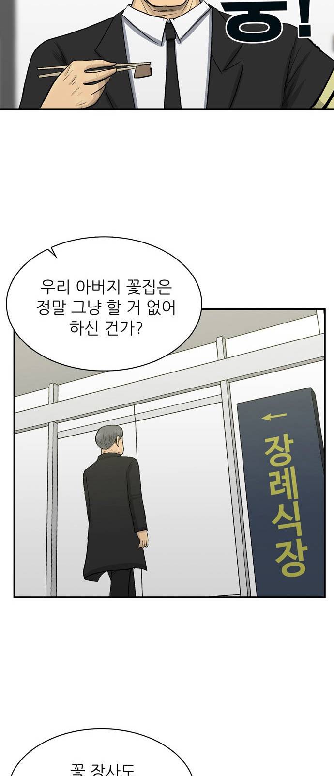 갓물주 1화 91