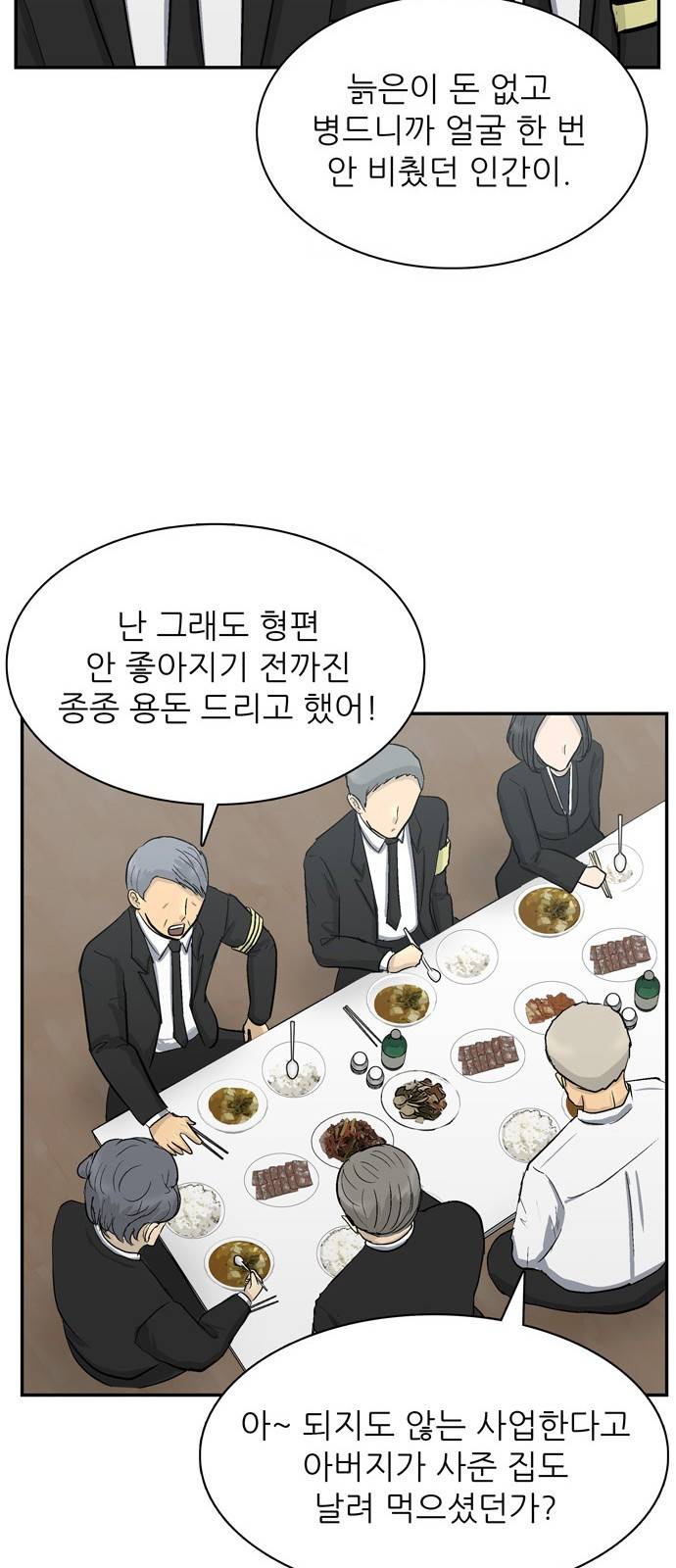 갓물주 1화 94