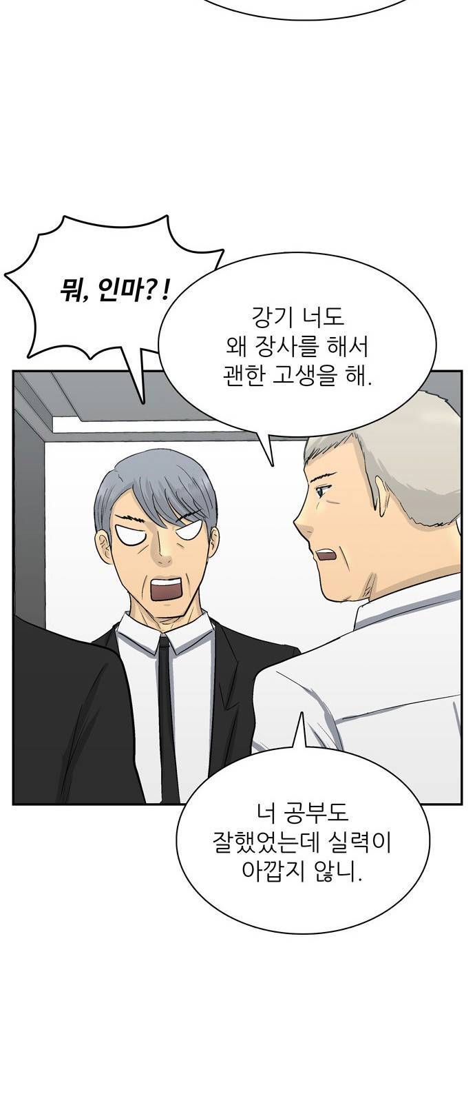갓물주 1화 95