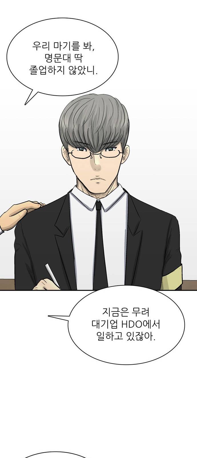 갓물주 1화 96