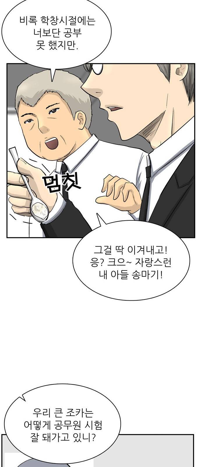갓물주 1화 97