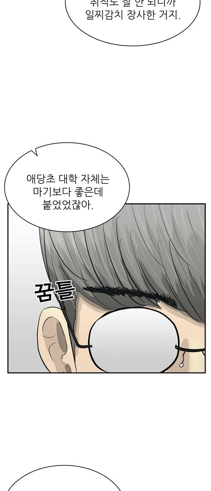 갓물주 1화 99