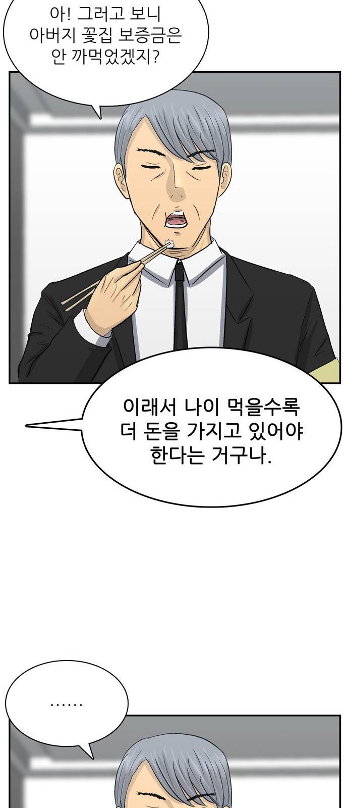 갓물주 1화 100