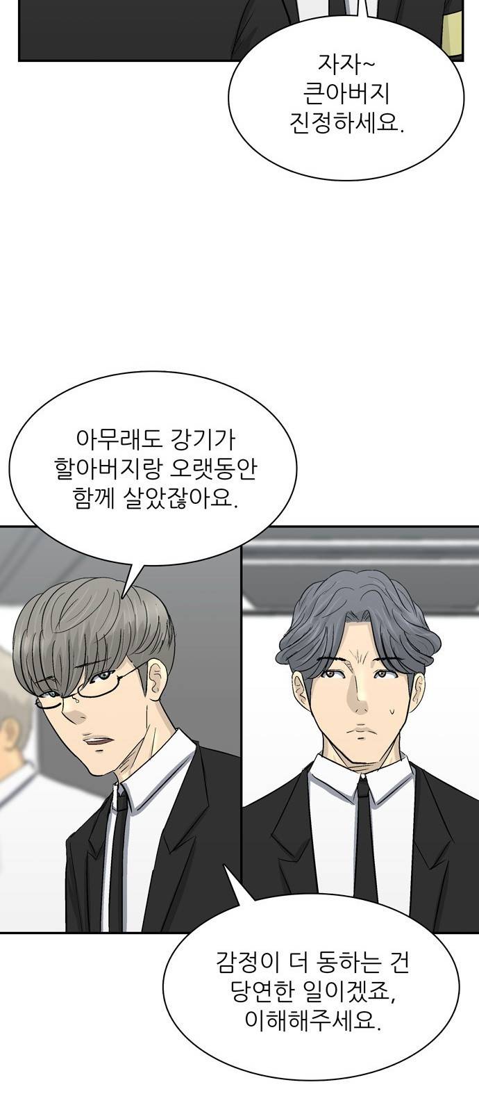 갓물주 1화 105