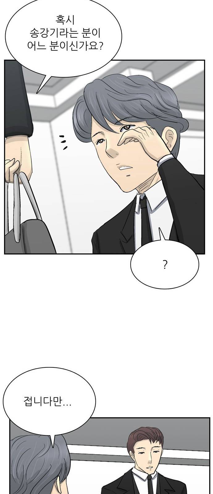갓물주 1화 113
