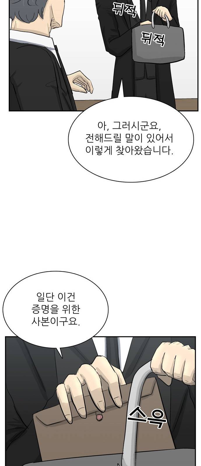 갓물주 1화 114