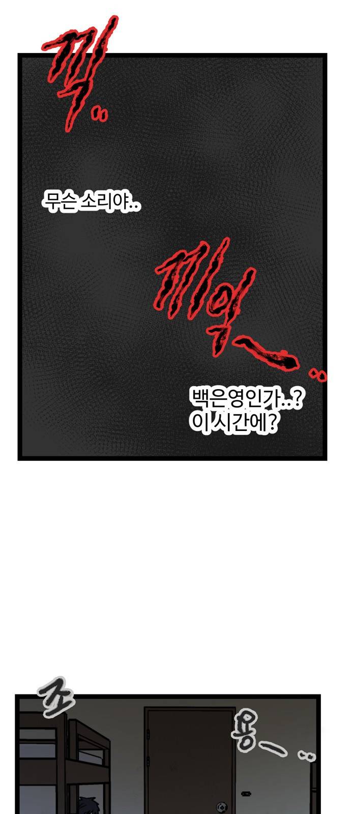 집이 없어 6화 - 고해준(6) 6