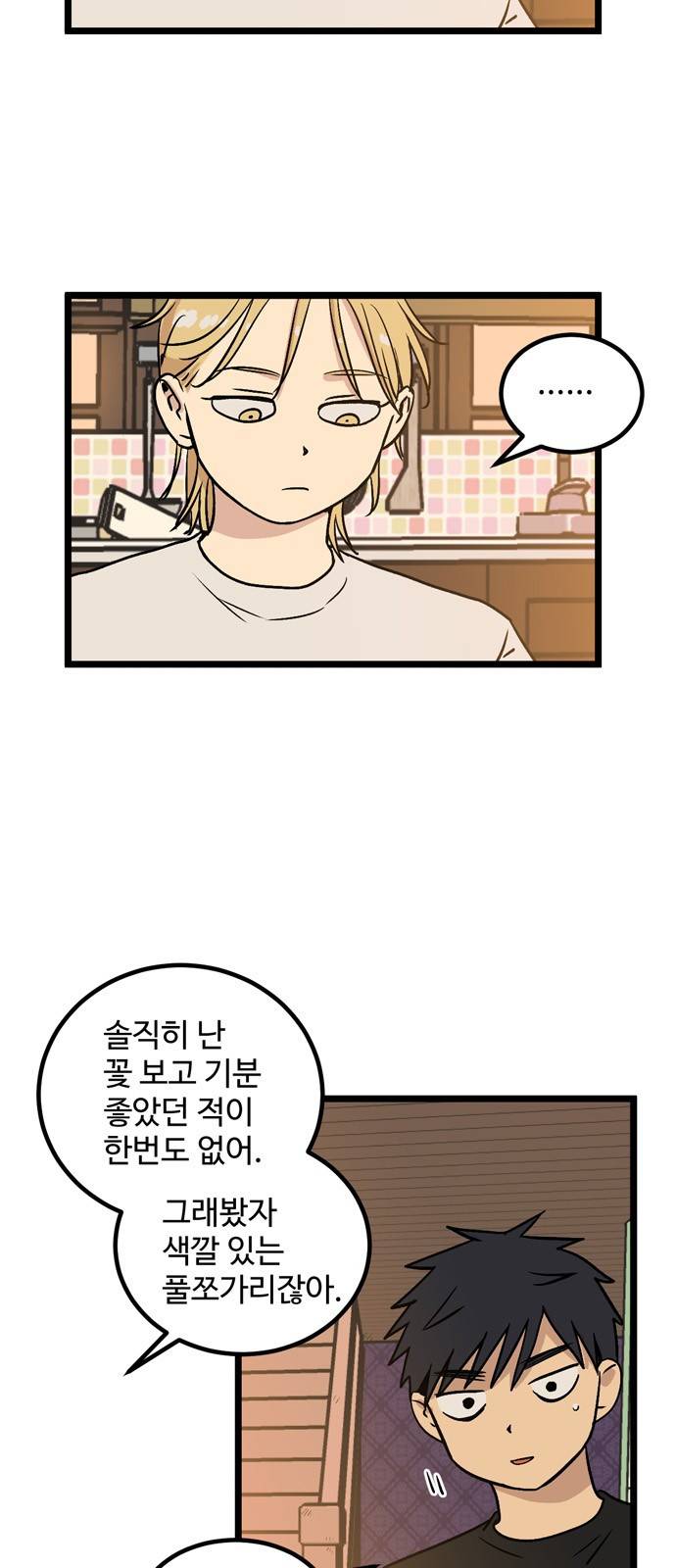 집이 없어 16화 - 백은영(6) 8