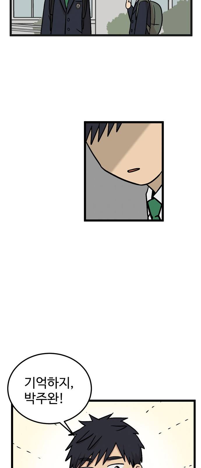 집이 없어 26화 - 박주완 (3) 5