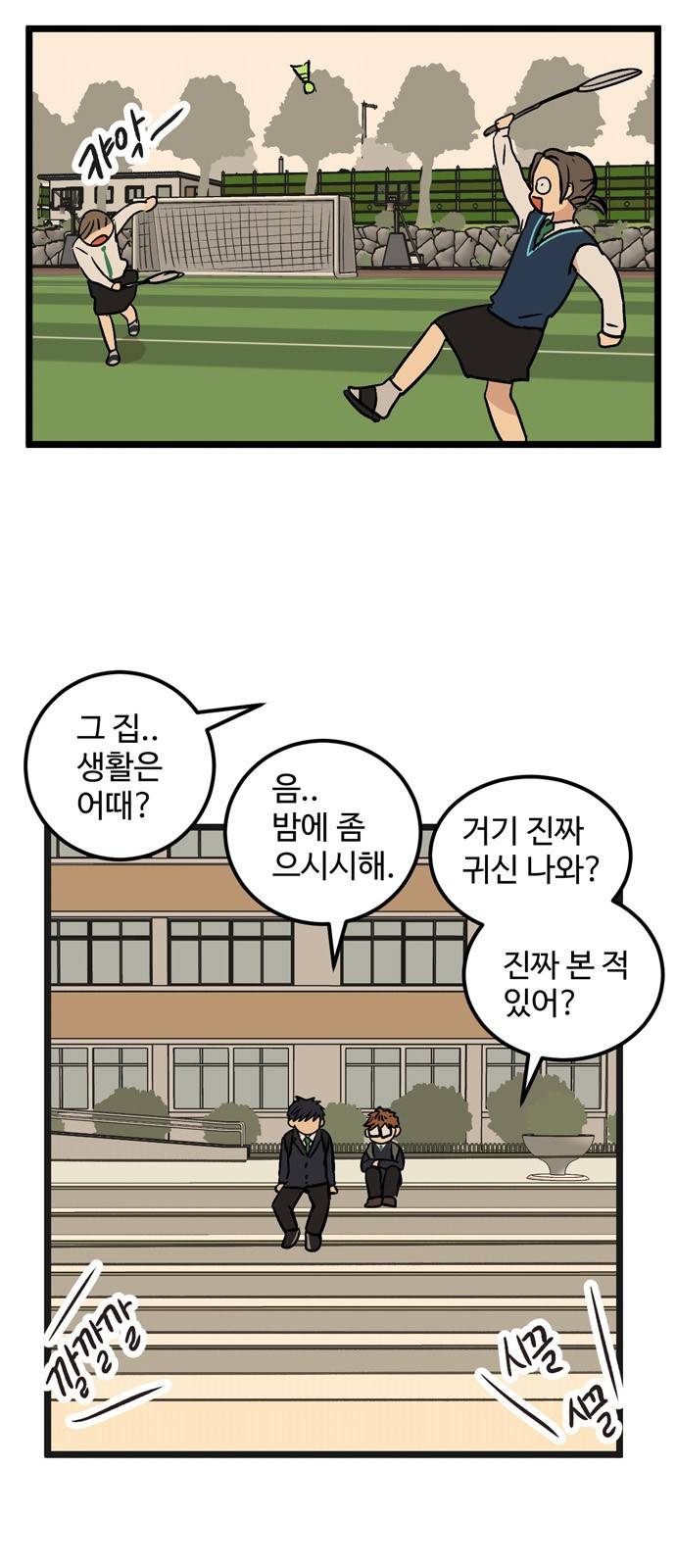 집이 없어 26화 - 박주완 (3) 7