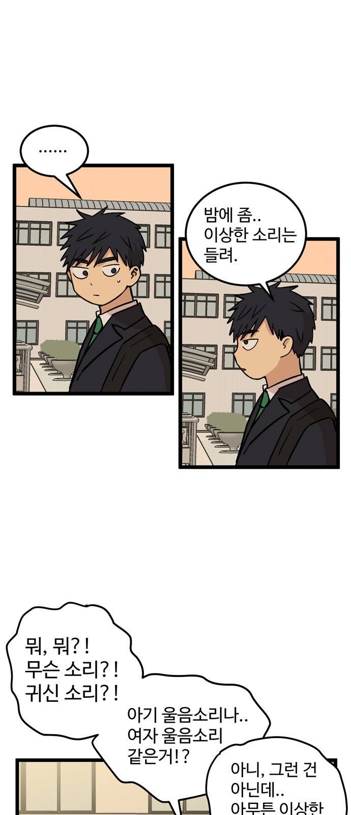 집이 없어 26화 - 박주완 (3) 8