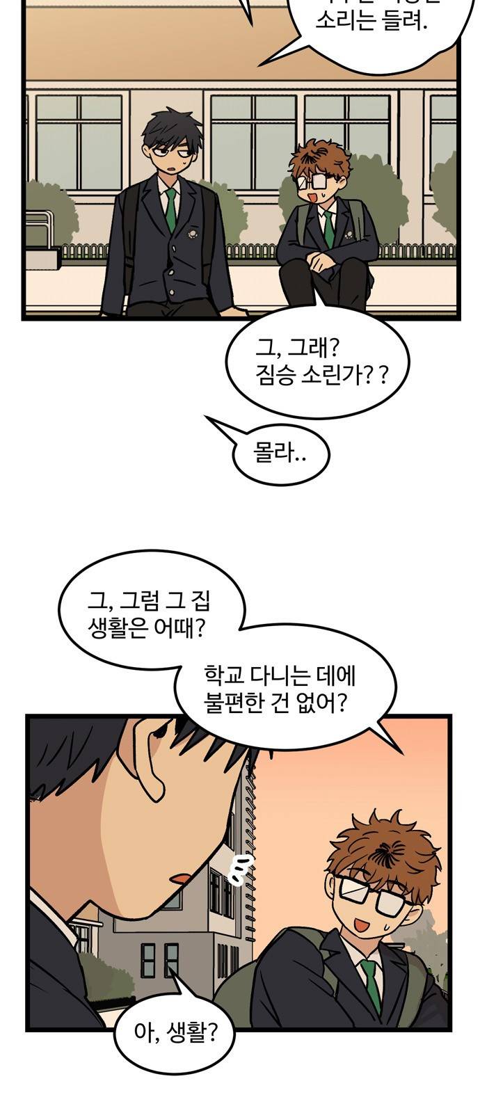 집이 없어 26화 - 박주완 (3) 9