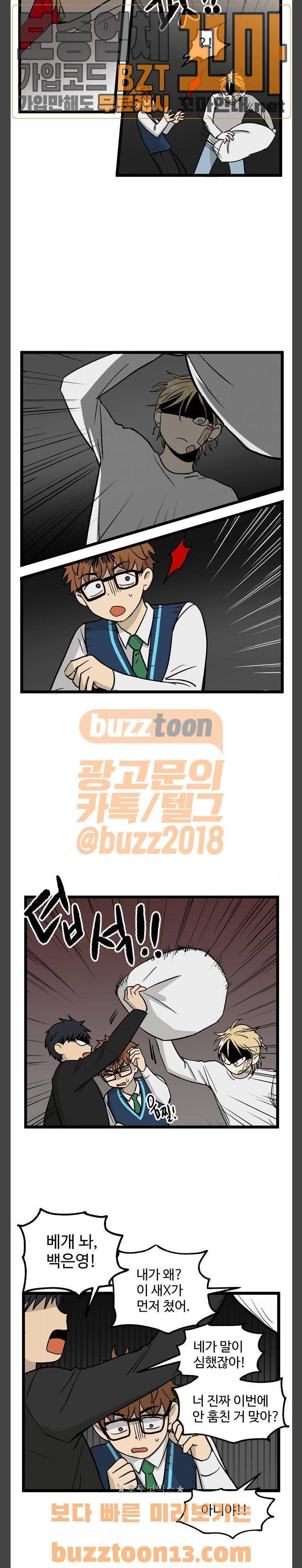 집이 없어 36화 - 박주완 (13) 2