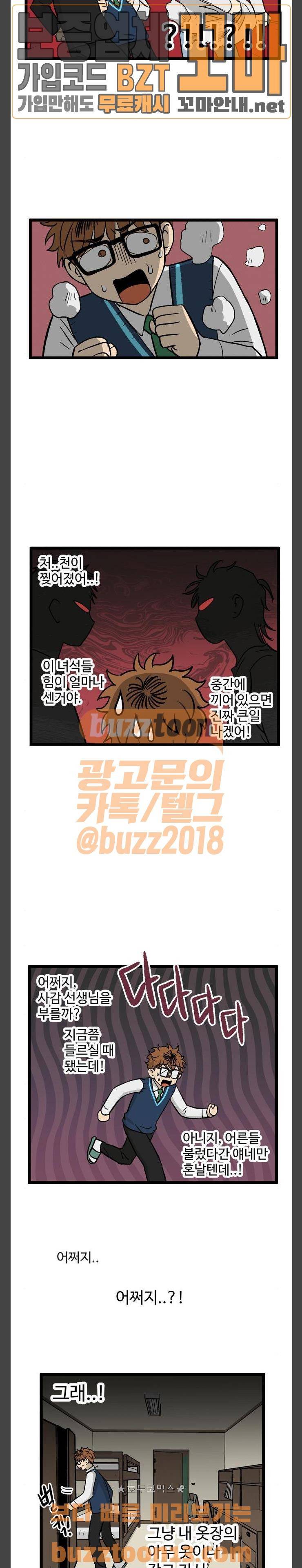 집이 없어 36화 - 박주완 (13) 4