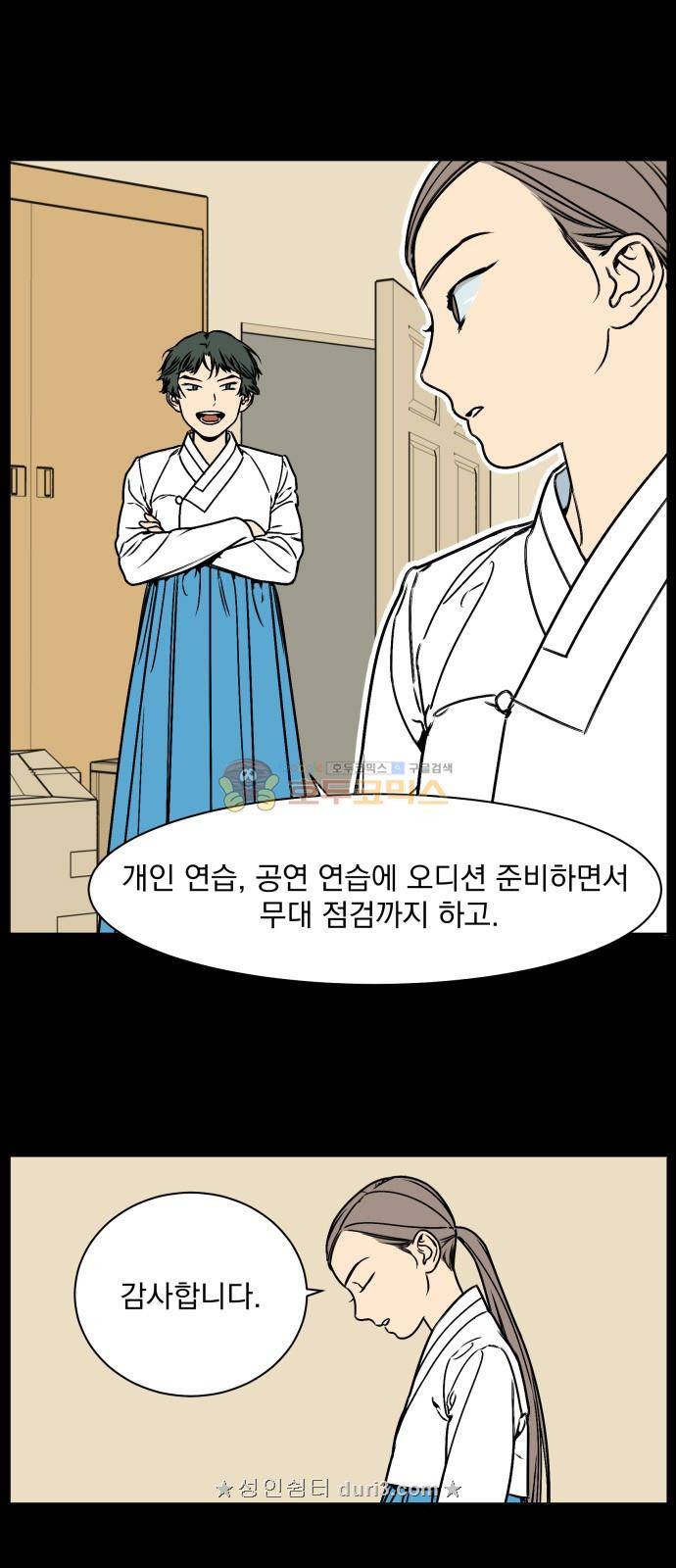 정년이 9화 4