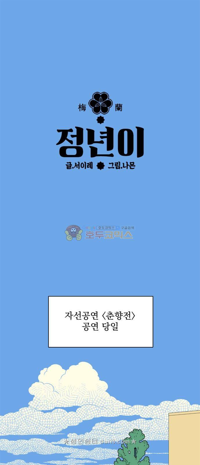 정년이 19화 2