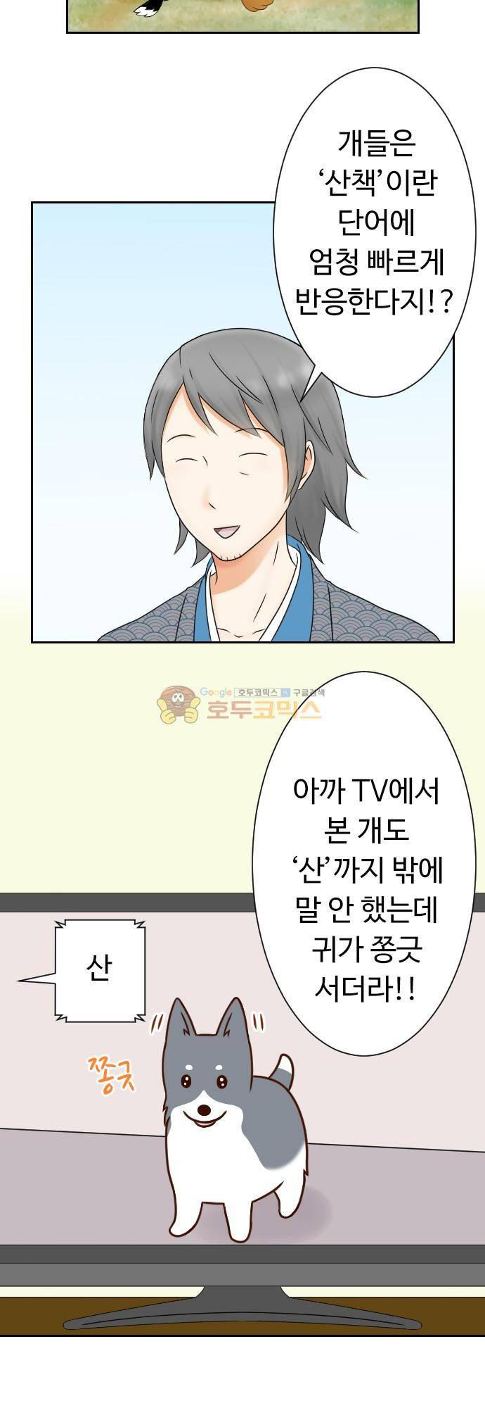 화이트 포메 169화 - 산책 외 2