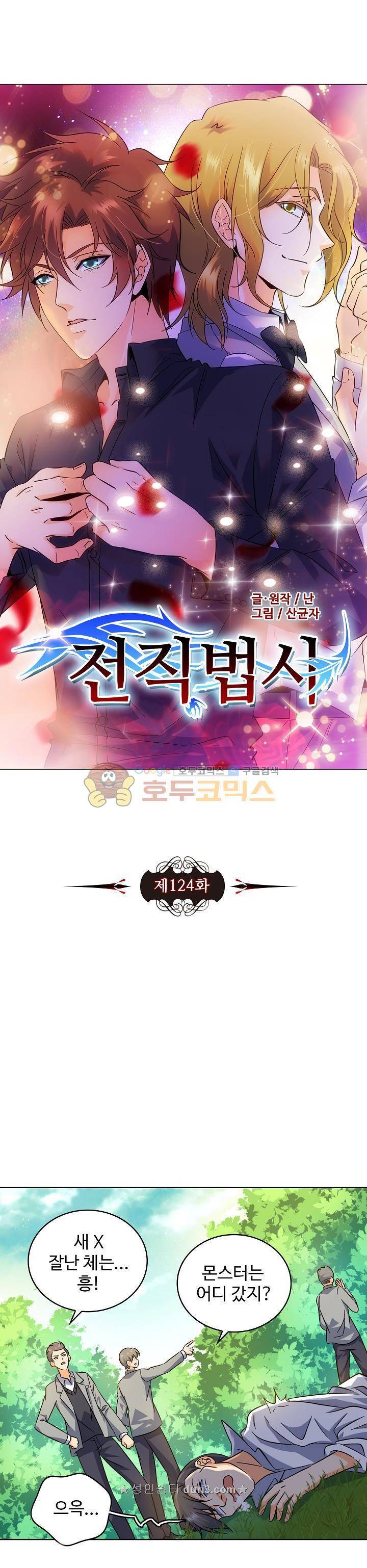 전직법사 124화 3