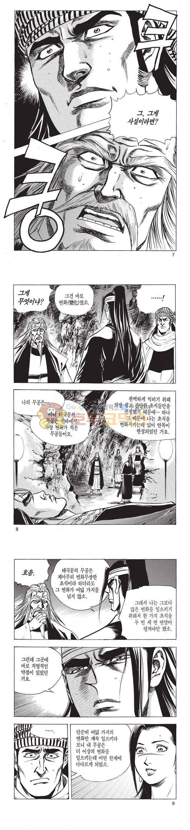 태극검제 52권 2