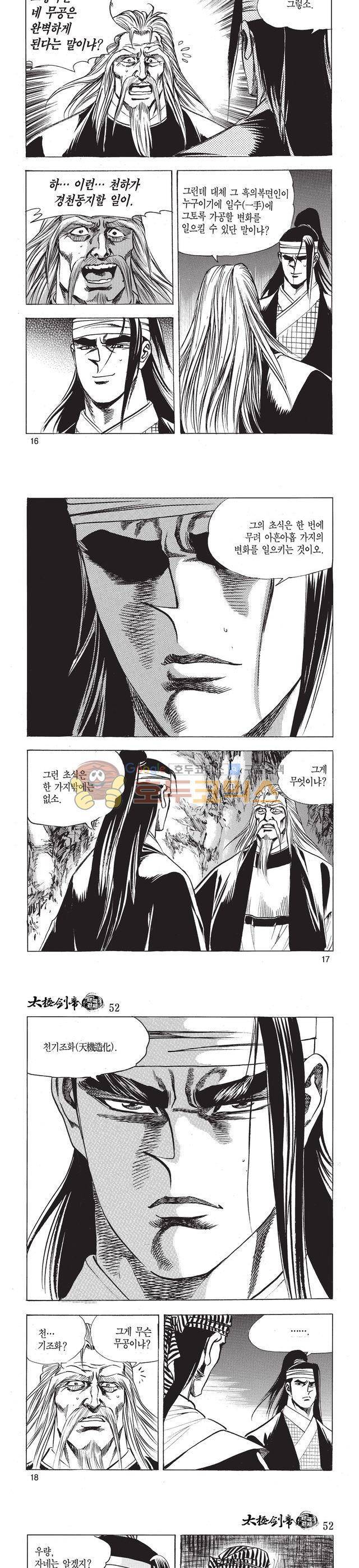 태극검제 52권 5