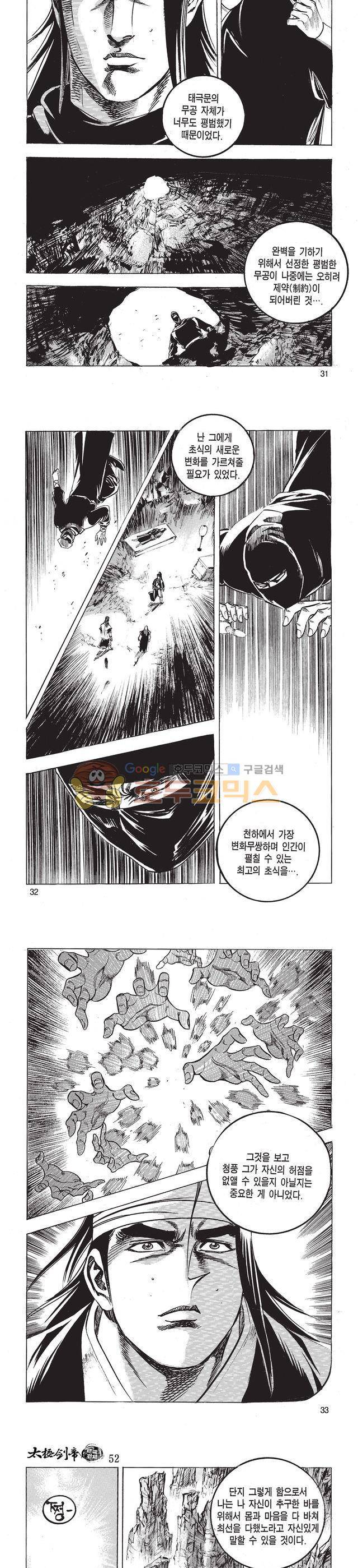태극검제 52권 10