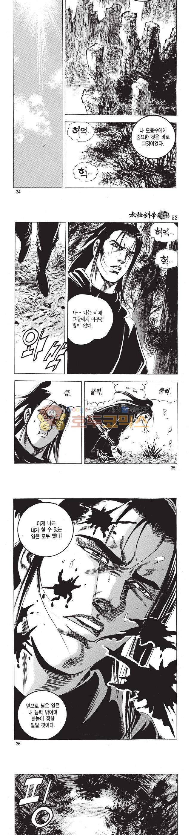 태극검제 52권 11