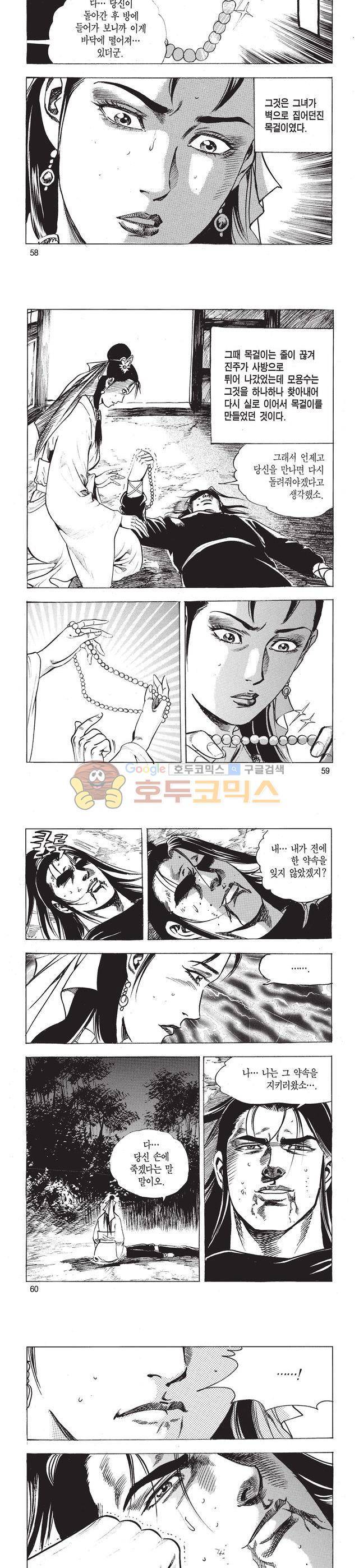 태극검제 52권 19