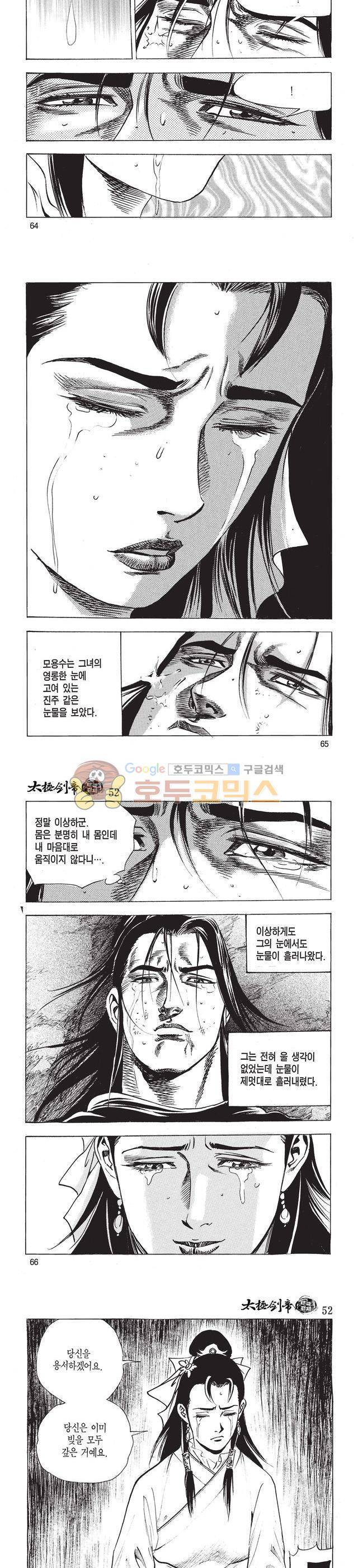 태극검제 52권 21