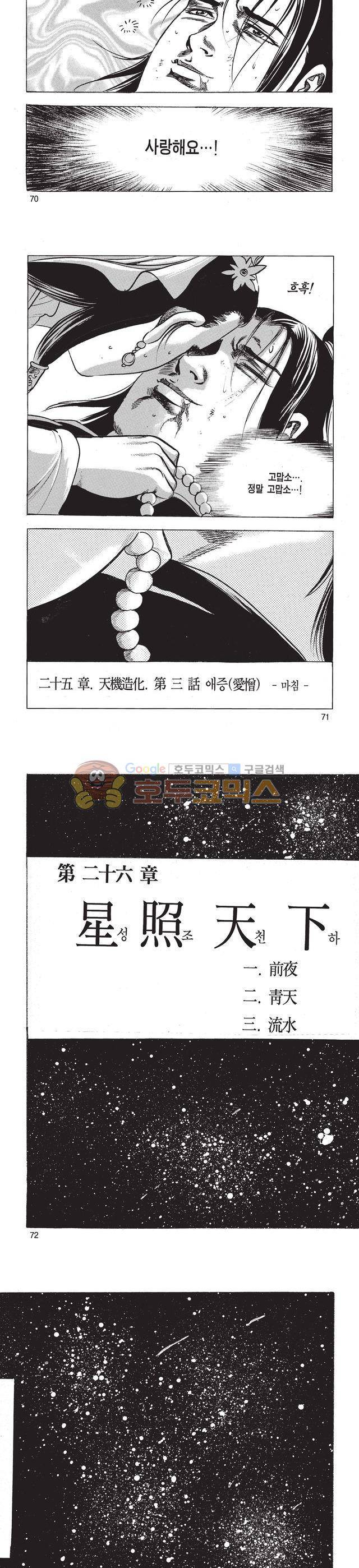 태극검제 52권 23