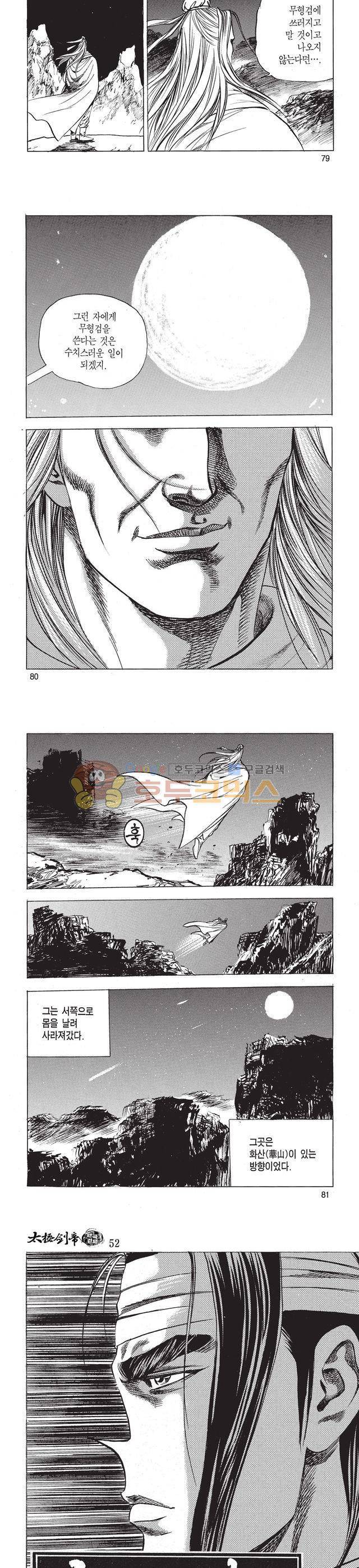 태극검제 52권 26