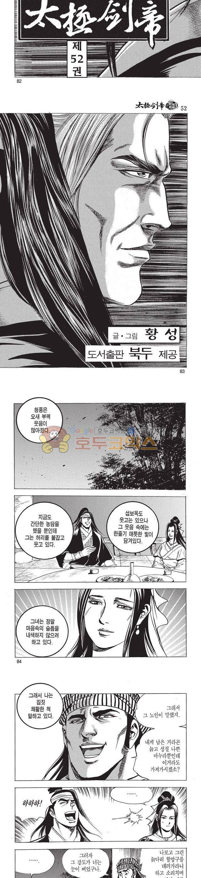 태극검제 52권 27