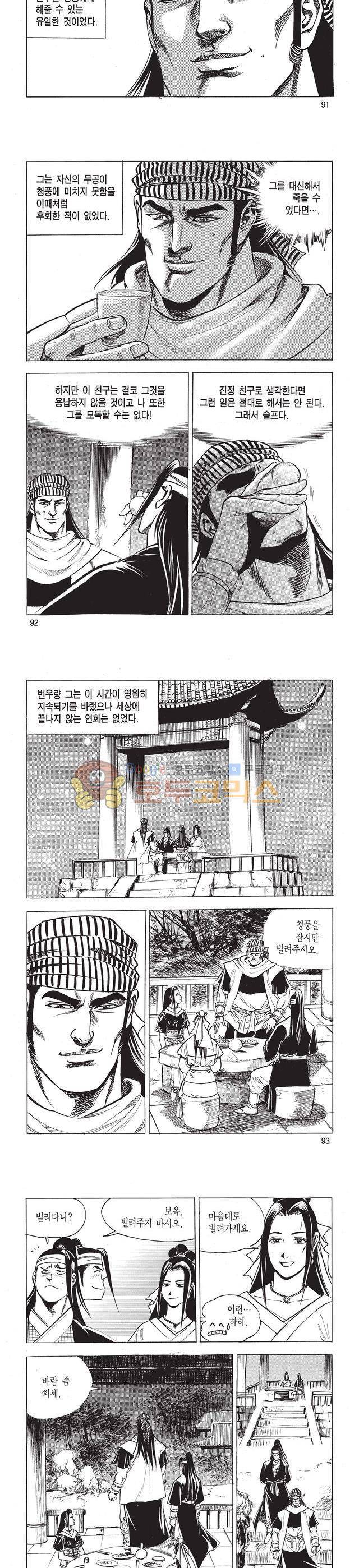 태극검제 52권 30