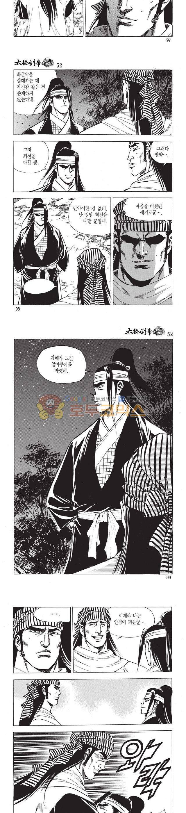태극검제 52권 32