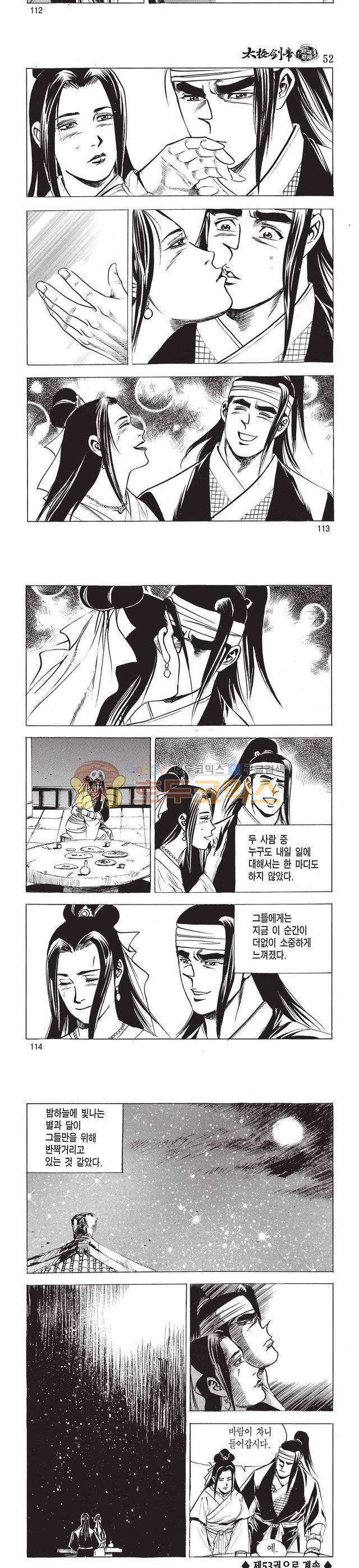 태극검제 52권 37