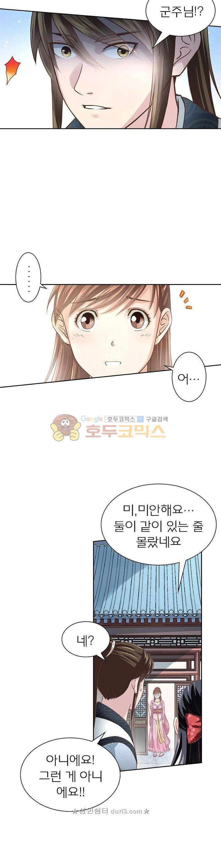 고등무사 99화 3