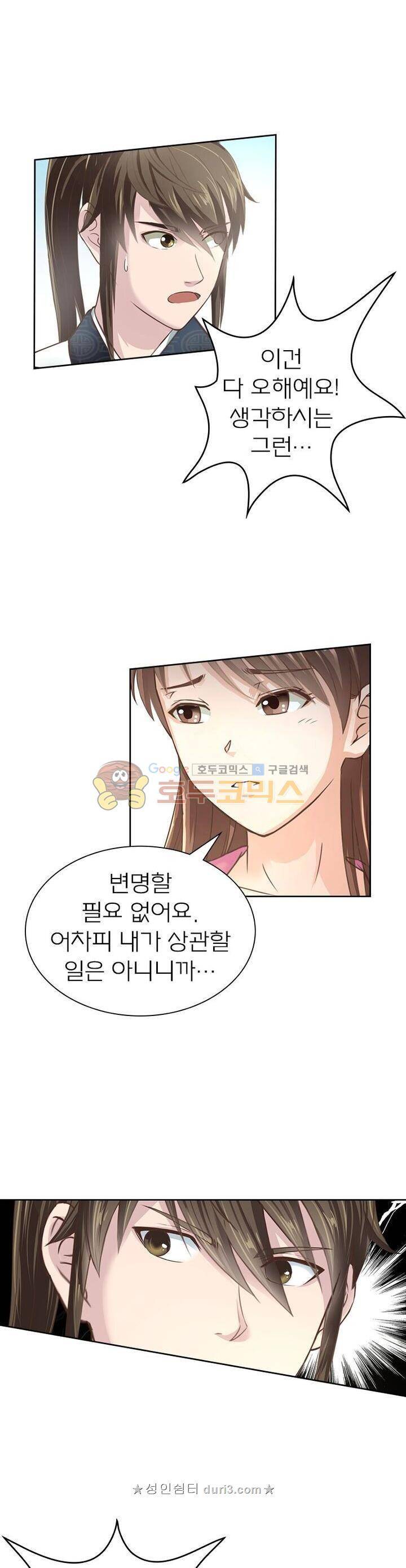 고등무사 99화 4