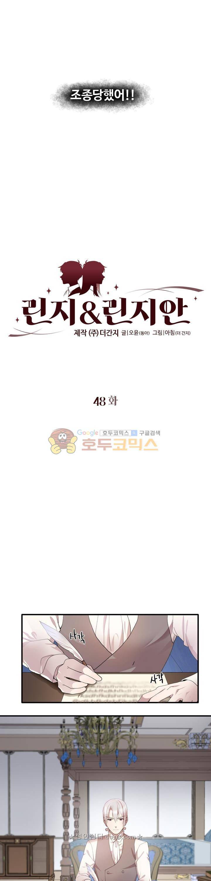 린지_앤_린지안_48화 2