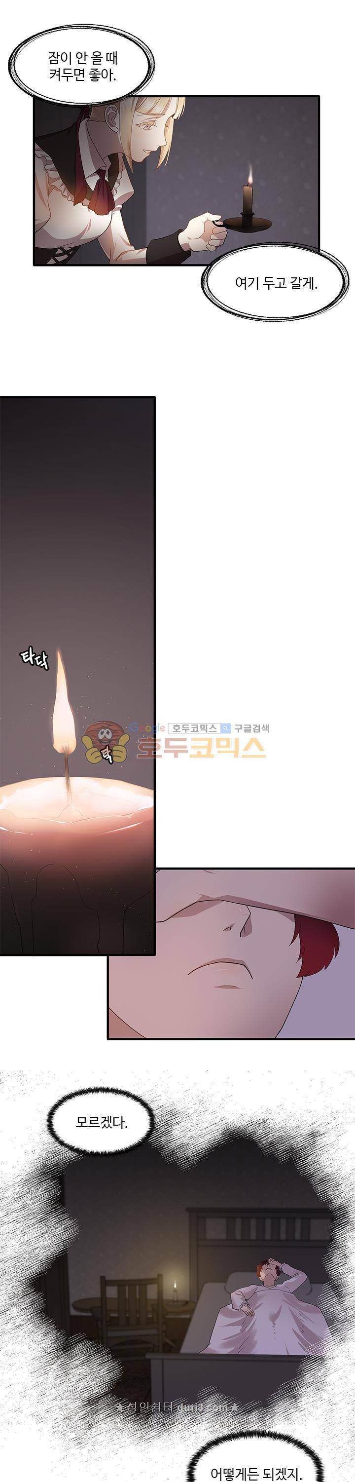 린지_앤_린지안_48화 8