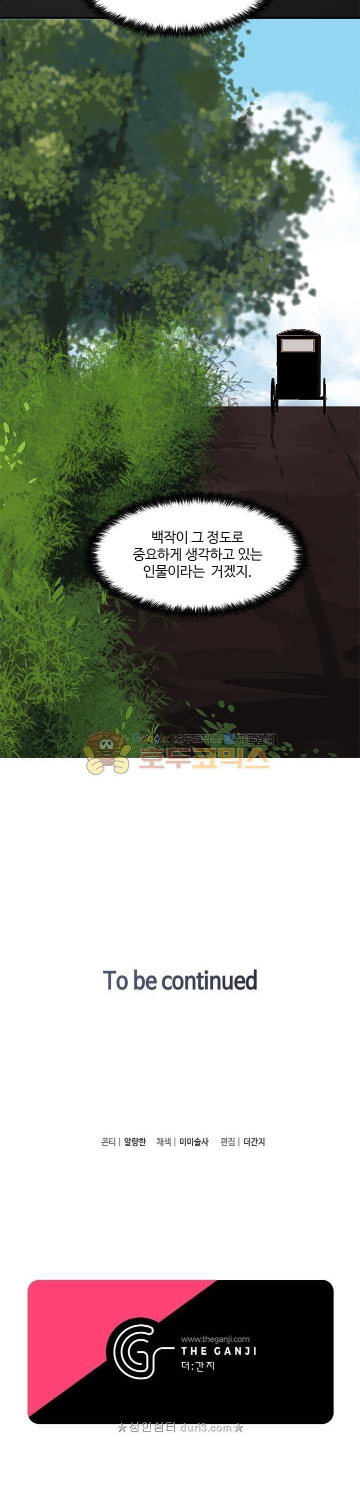 린지_앤_린지안_48화 21