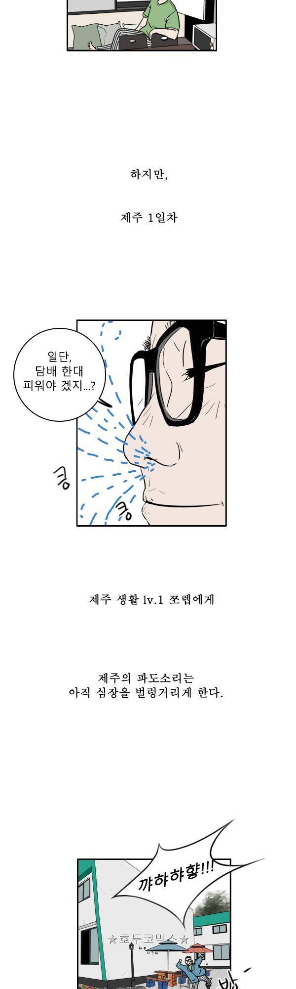 100cc - 짧은 제주 이야기 (4) 11