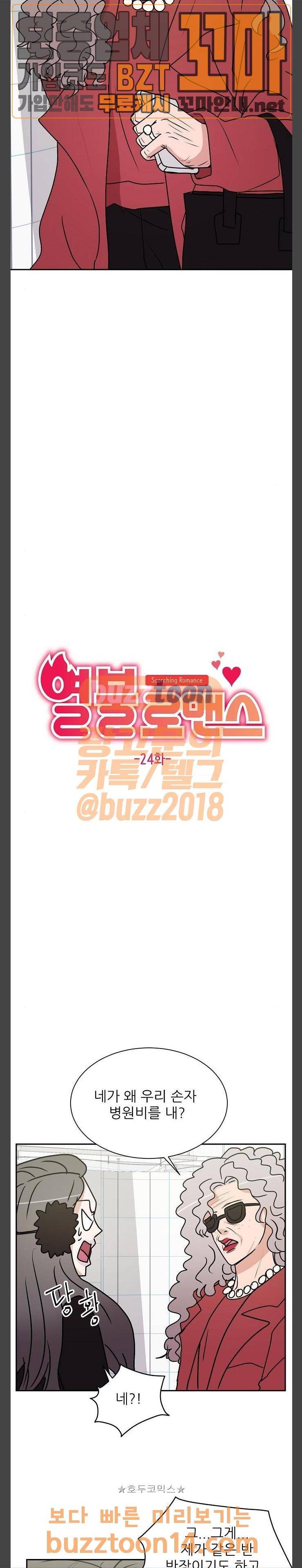 열불 로맨스 24화 2