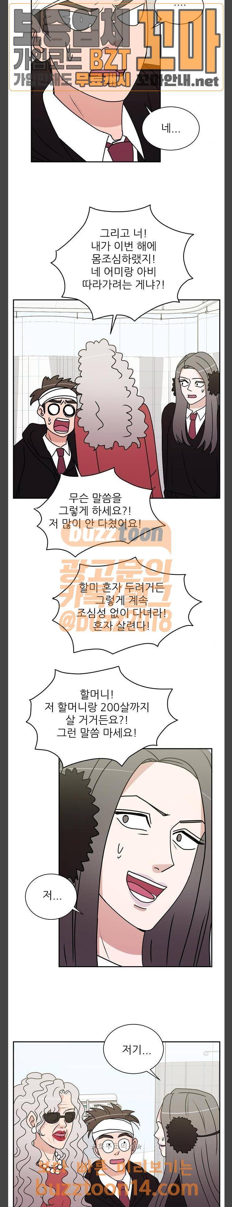 열불 로맨스 24화 5