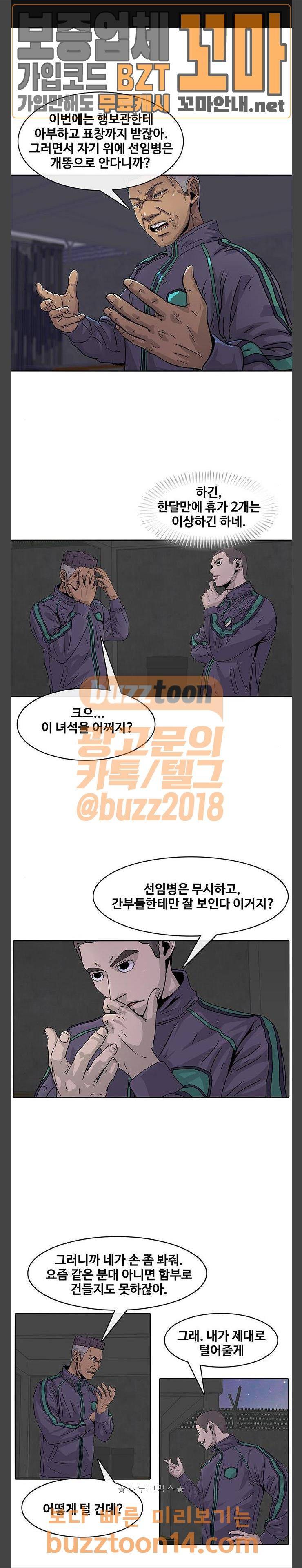 취사병 전설이 되다 21화 - 표창 받는 날 1