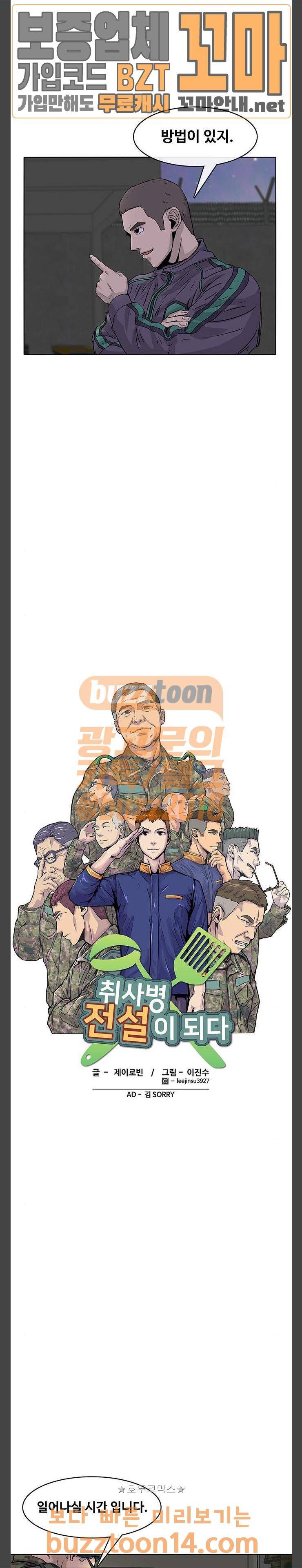 취사병 전설이 되다 21화 - 표창 받는 날 2