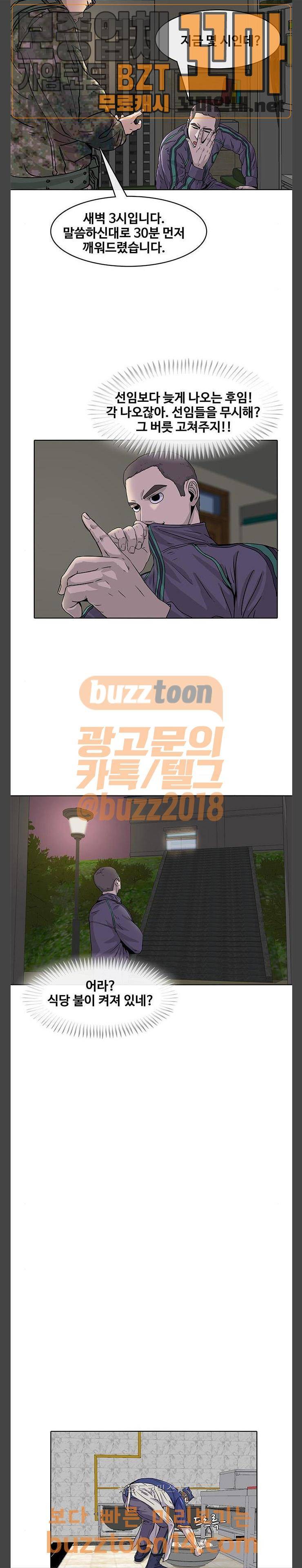 취사병 전설이 되다 21화 - 표창 받는 날 3